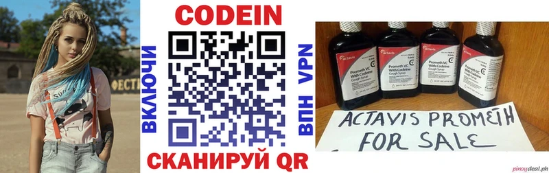 Codein напиток Lean (лин)  Бакал 